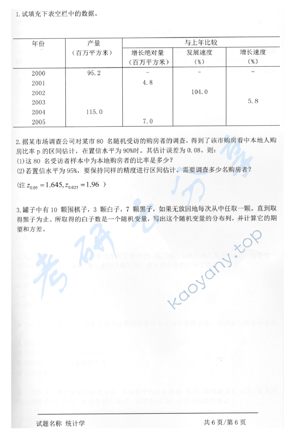 2015年安徽大学432统计学考研真题及答案,安徽大学统计学,安徽大学,统计学,第6张