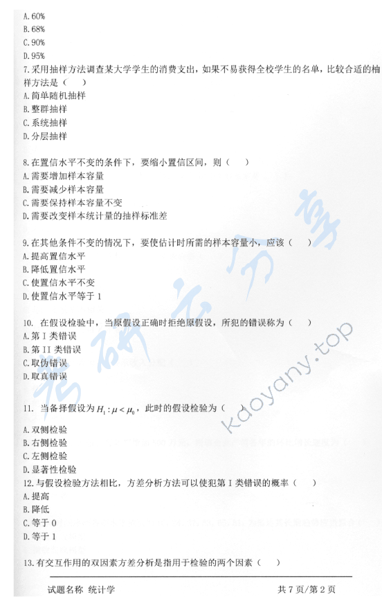 2016年安徽大学432统计学考研真题及答案,安徽大学统计学,安徽大学,统计学,第2张