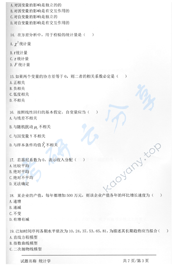 2016年安徽大学432统计学考研真题及答案,安徽大学统计学,安徽大学,统计学,第3张
