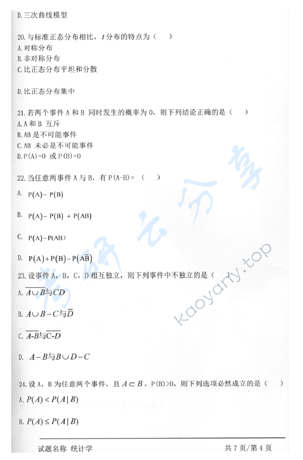 2016年安徽大学432统计学考研真题及答案,安徽大学统计学,安徽大学,统计学,第4张