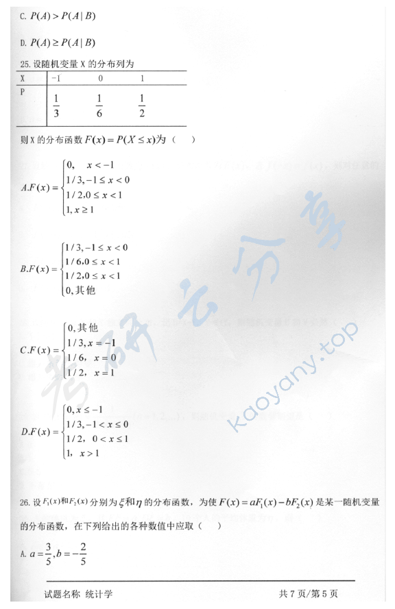 2016年安徽大学432统计学考研真题及答案,安徽大学统计学,安徽大学,统计学,第5张