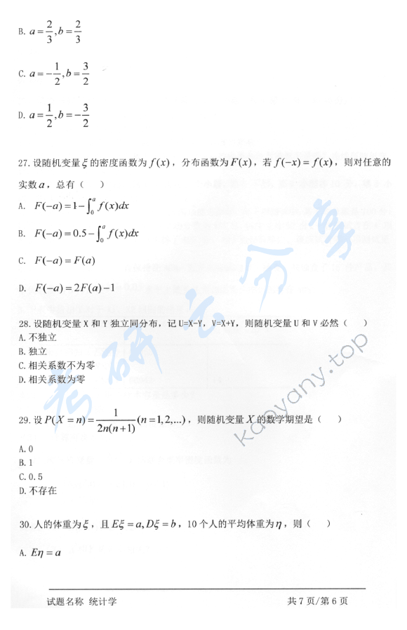 2016年安徽大学432统计学考研真题及答案,安徽大学统计学,安徽大学,统计学,第6张