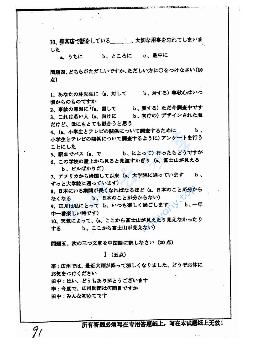 2004年中国矿业大学（徐州）223二外日语考研真题,image.png,中国矿业大学日语,中国矿业大学,日语,第4张