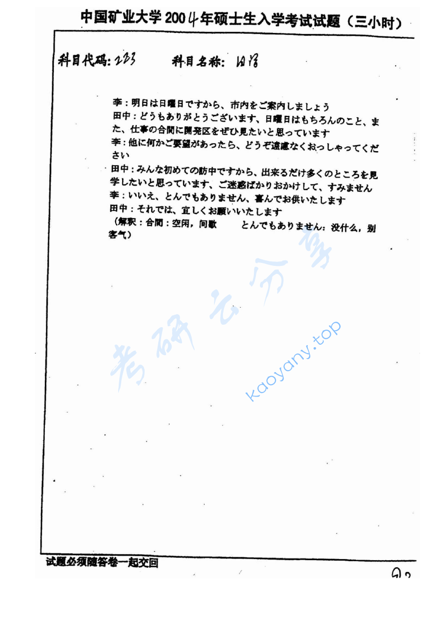2004年中国矿业大学（徐州）223二外日语考研真题,image.png,中国矿业大学日语,中国矿业大学,日语,第5张
