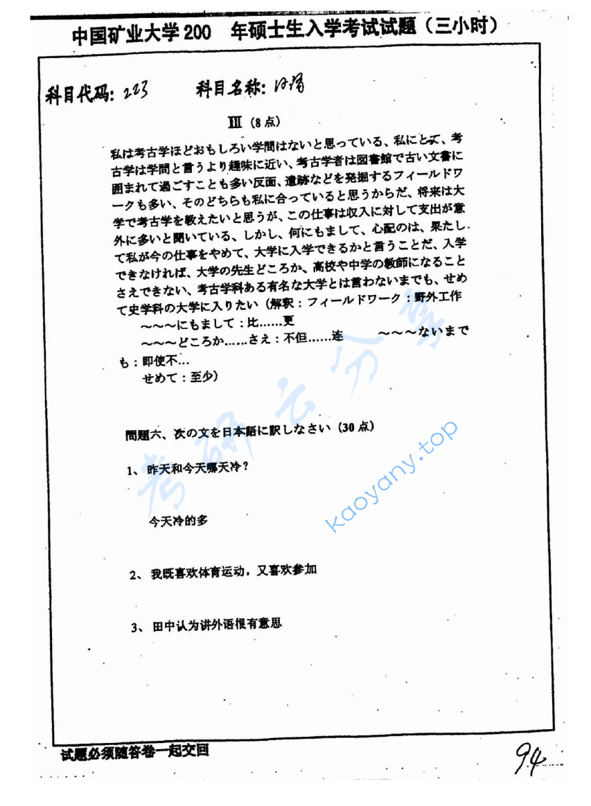 2004年中国矿业大学（徐州）223二外日语考研真题,image.png,中国矿业大学日语,中国矿业大学,日语,第7张