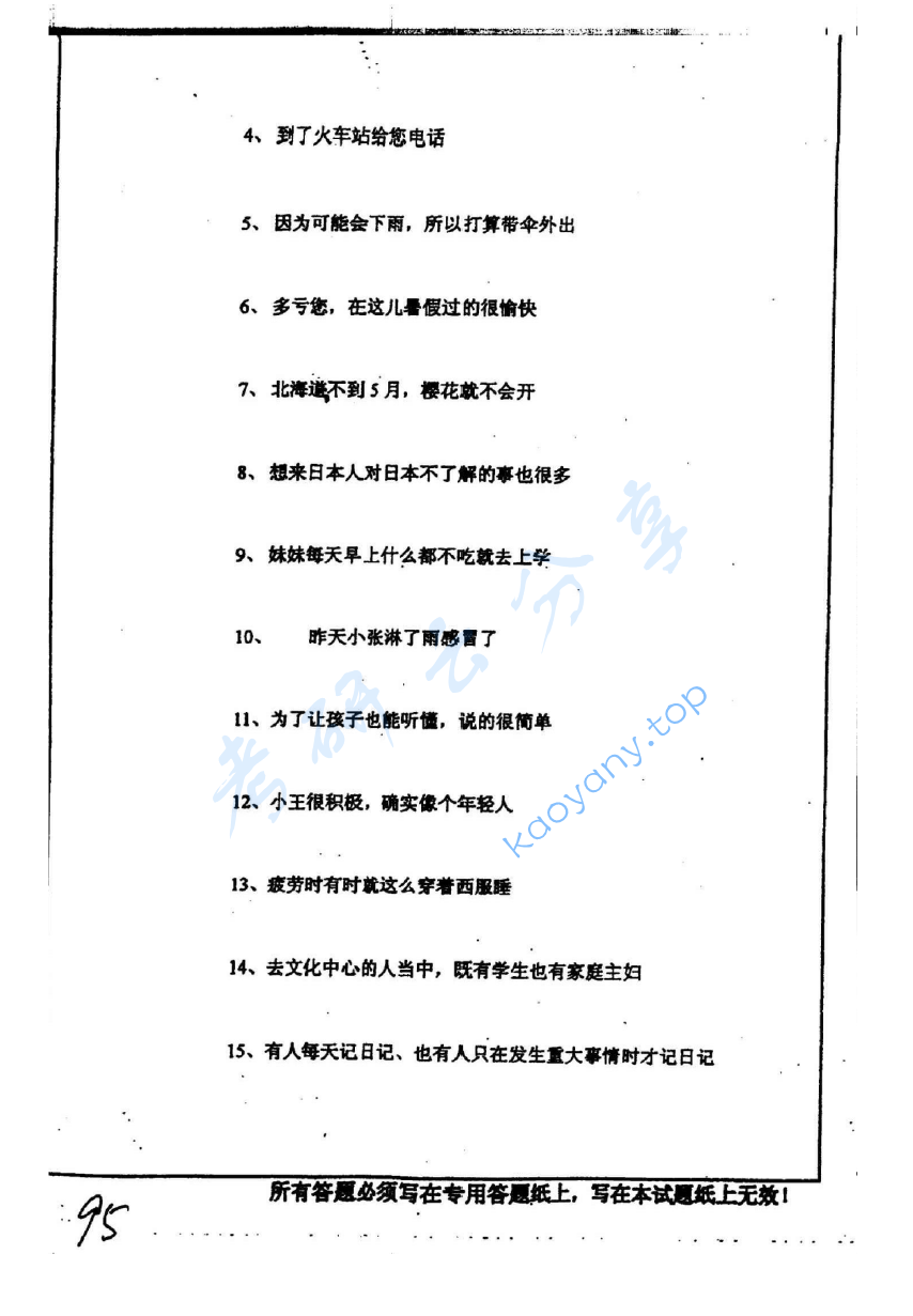 2004年中国矿业大学（徐州）223二外日语考研真题,image.png,中国矿业大学日语,中国矿业大学,日语,第8张