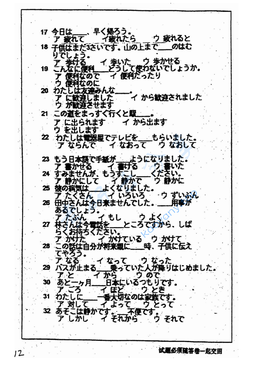 2003年中国矿业大学（徐州）223二外日语考研真题,image.png,中国矿业大学日语,中国矿业大学,日语,第2张