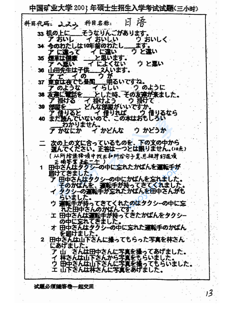 2003年中国矿业大学（徐州）223二外日语考研真题,image.png,中国矿业大学日语,中国矿业大学,日语,第3张