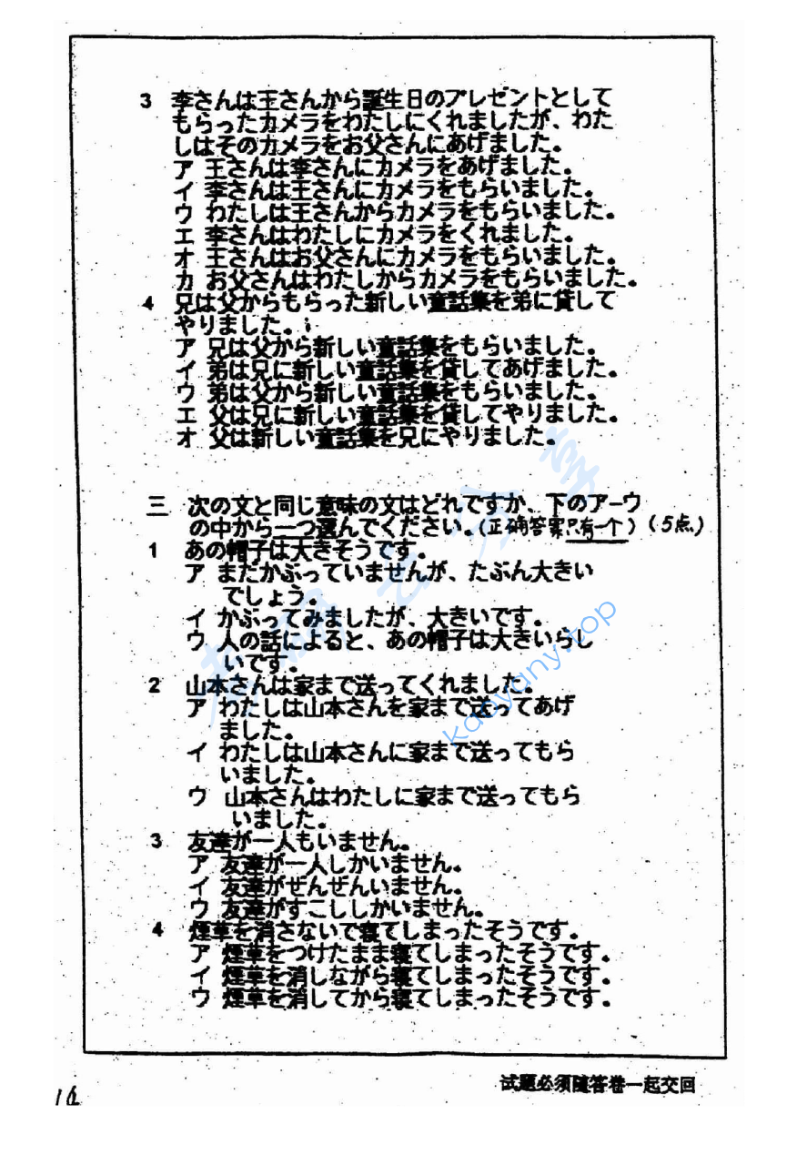 2003年中国矿业大学（徐州）223二外日语考研真题,image.png,中国矿业大学日语,中国矿业大学,日语,第4张