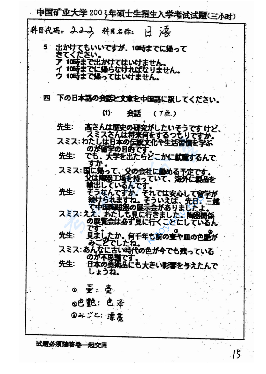 2003年中国矿业大学（徐州）223二外日语考研真题,image.png,中国矿业大学日语,中国矿业大学,日语,第5张