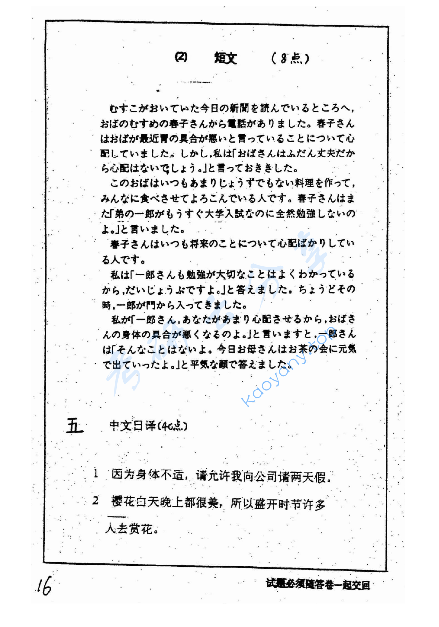 2003年中国矿业大学（徐州）223二外日语考研真题,image.png,中国矿业大学日语,中国矿业大学,日语,第6张