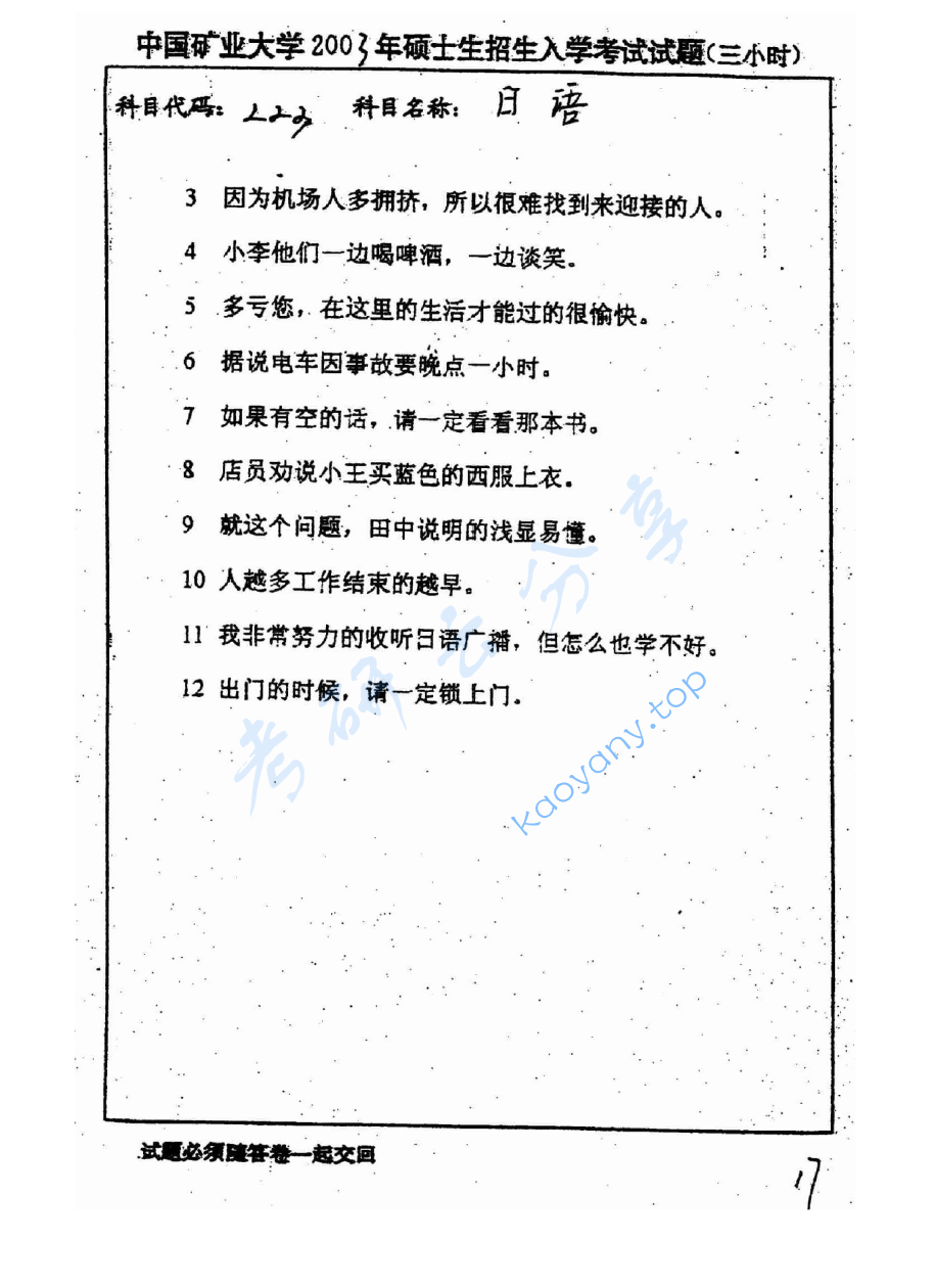 2003年中国矿业大学（徐州）223二外日语考研真题,image.png,中国矿业大学日语,中国矿业大学,日语,第7张