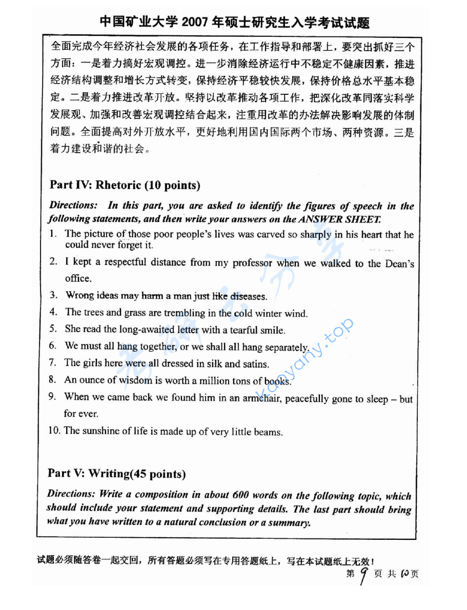 2007年中国矿业大学（徐州）647基础英语考研真题,image.png,中国矿业大学专业英语,中国矿业大学,专业英语,第9张