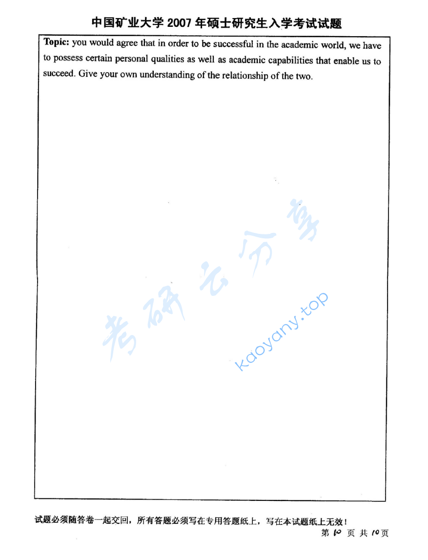 2007年中国矿业大学（徐州）647基础英语考研真题,image.png,中国矿业大学专业英语,中国矿业大学,专业英语,第10张