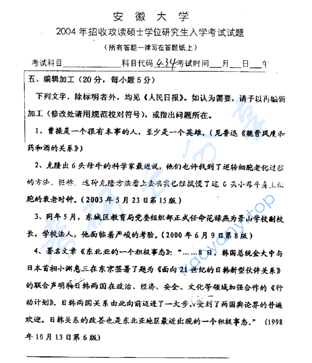 2004年安徽大学434传播实务考研真题,image.png,安徽大学新闻传播实务,安徽大学,新闻传播实务,第3张