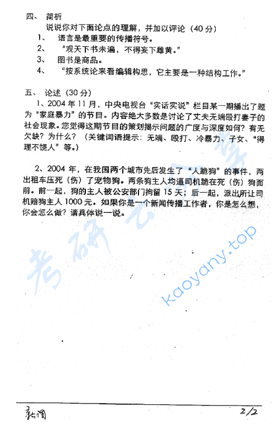 2005年安徽大学434传播实务考研真题,image.png,安徽大学新闻传播实务,安徽大学,新闻传播实务,第2张