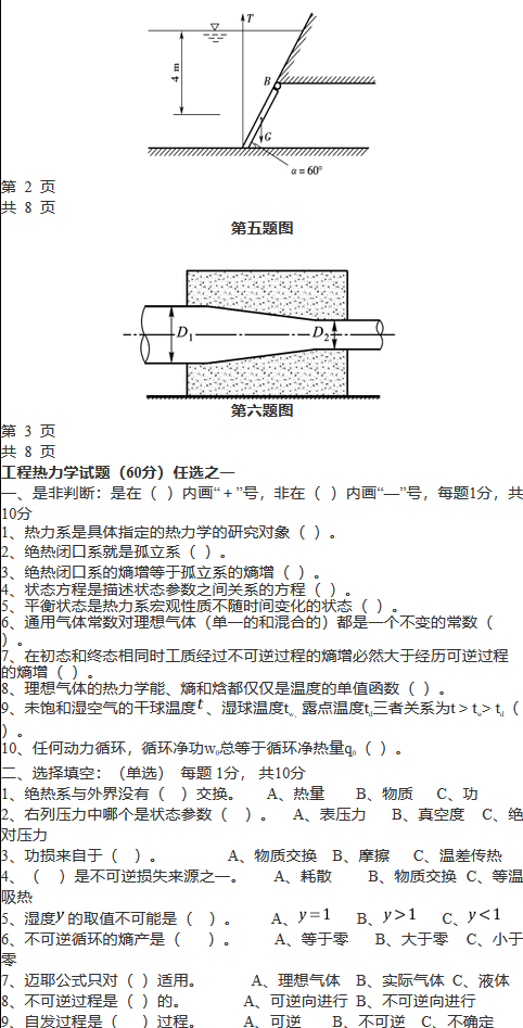 2008年哈尔滨工业大学820工程流体力学考研真题,哈尔滨工业大学工程流体力学,哈尔滨工业大学,工程流体力学,第2张 2008年哈尔滨工业大学820工程流体力学考研真题,哈尔滨工业大学工程流体力学,哈尔滨工业大学,工程流体力学,第2张
