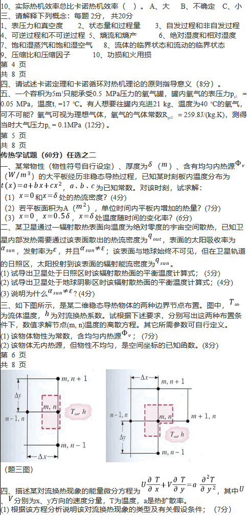 2008年哈尔滨工业大学820工程流体力学考研真题,哈尔滨工业大学工程流体力学,哈尔滨工业大学,工程流体力学,第3张 2008年哈尔滨工业大学820工程流体力学考研真题,哈尔滨工业大学工程流体力学,哈尔滨工业大学,工程流体力学,第3张