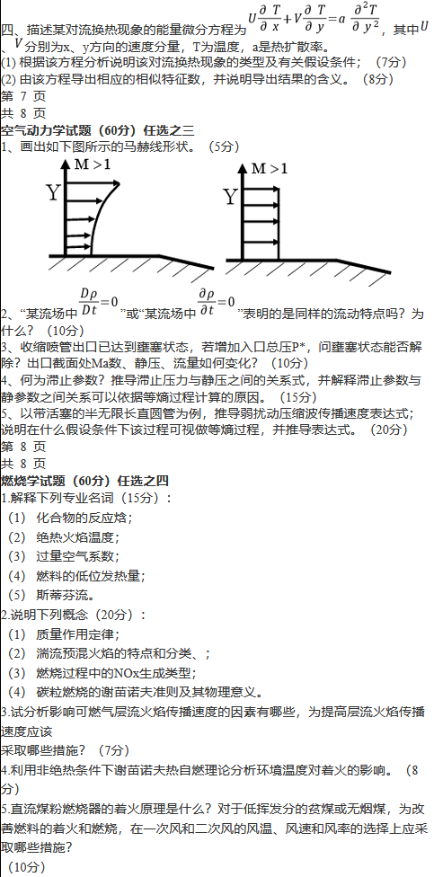 2008年哈尔滨工业大学820工程流体力学考研真题,哈尔滨工业大学工程流体力学,哈尔滨工业大学,工程流体力学,第4张 2008年哈尔滨工业大学820工程流体力学考研真题,哈尔滨工业大学工程流体力学,哈尔滨工业大学,工程流体力学,第4张