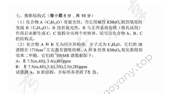 2003年广东海洋大学401生物化学考研真题,广东海洋大学生物化学,广东海洋大学,生物化学,第5张