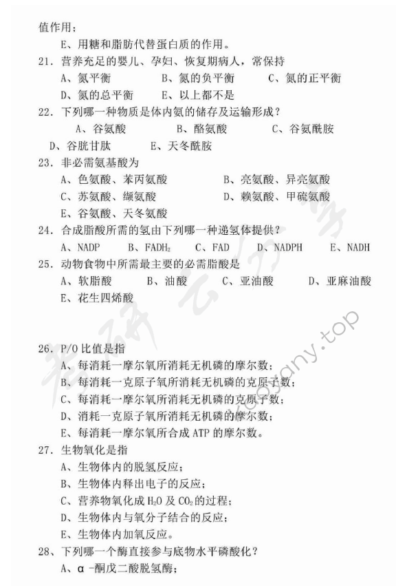 2002年广东海洋大学401生物化学考研真题,广东海洋大学生物化学,广东海洋大学,生物化学,第5张