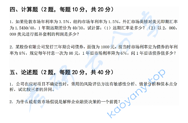 2018年广东财经大学431金融学综合考研真题.pdf,image.png,广东财经大学金融学综合,广东财经大学,金融学综合,第2张