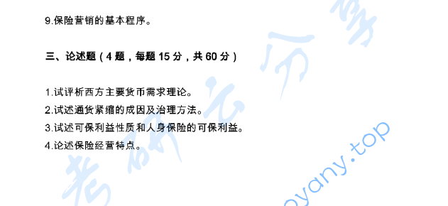 2016年广东财经大学435保险专业基础考研真题,image.png,广东财经大学保险专业基础,广东财经大学,保险专业基础,第2张
