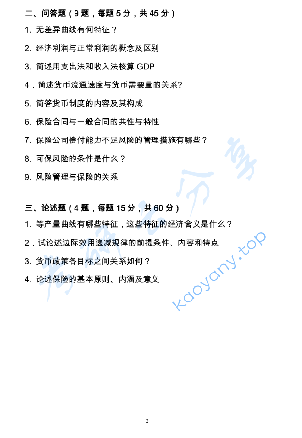 2018年广东财经大学435保险专业基础考研真题.pdf,image.png,广东财经大学保险专业基础,广东财经大学,保险专业基础,第2张