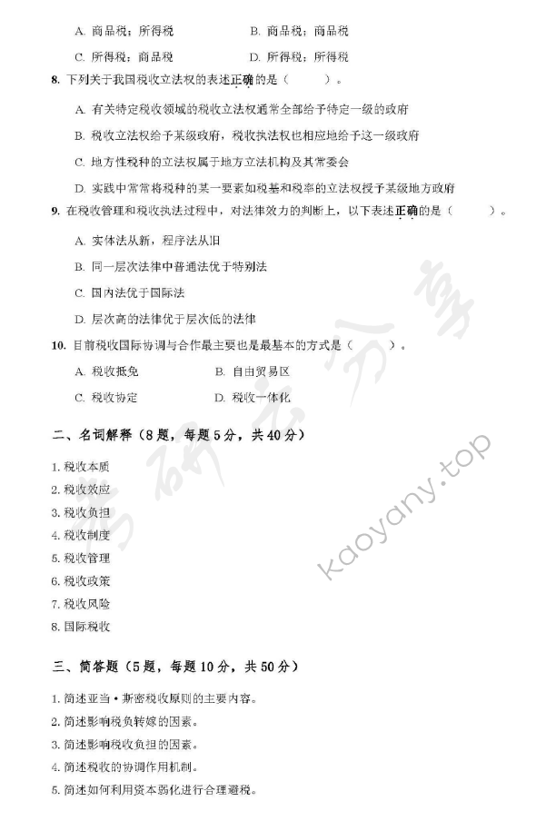 2017年广东财经大学433税务专业基础考研真题.doc,广东财经大学税务专业基础,广东财经大学,税务专业基础,第2张