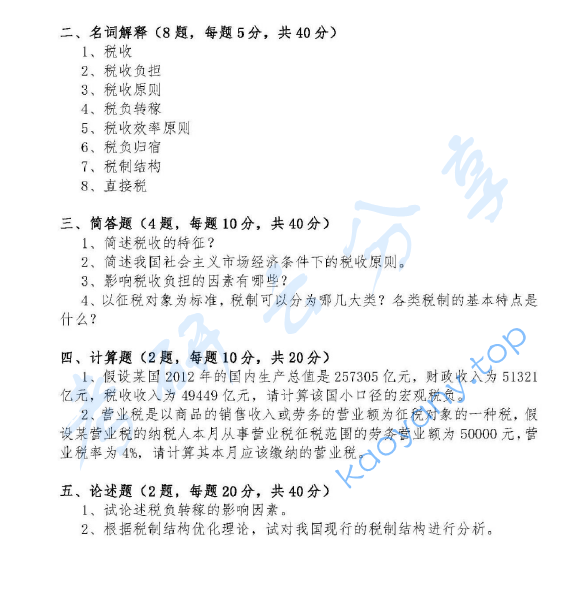 2015年广东财经大学433税务专业基础考研真题.doc,image.png,广东财经大学税务专业基础,广东财经大学,税务专业基础,第2张