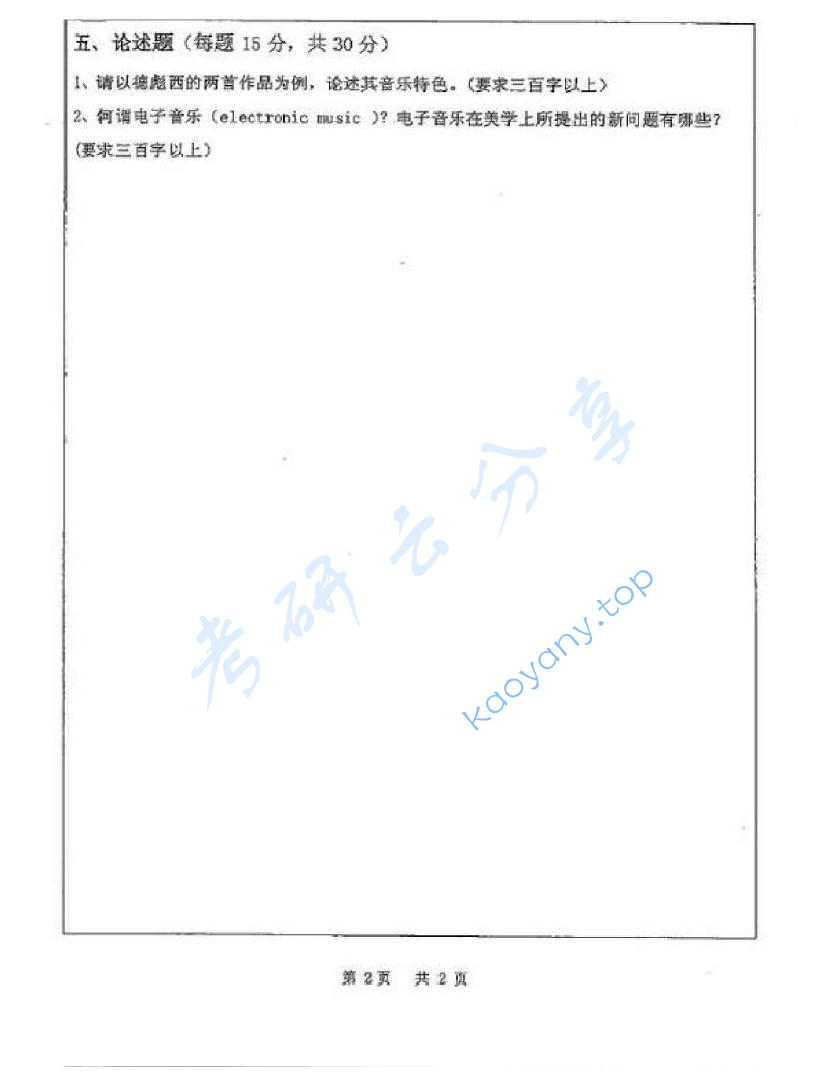 2014年苏州大学665中外音乐史考研真题,image.png,苏州大学中外音乐史,苏州大学,中外音乐史,第2张