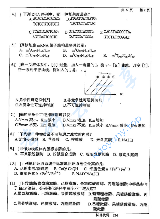2015年长沙理工大学834生物化学考研真题,2015年长沙理工大学834生物化学考研真题  长沙理工大学生物化学 长沙理工大学 生物化学 第2张,长沙理工大学生物化学,长沙理工大学,生物化学,第2张