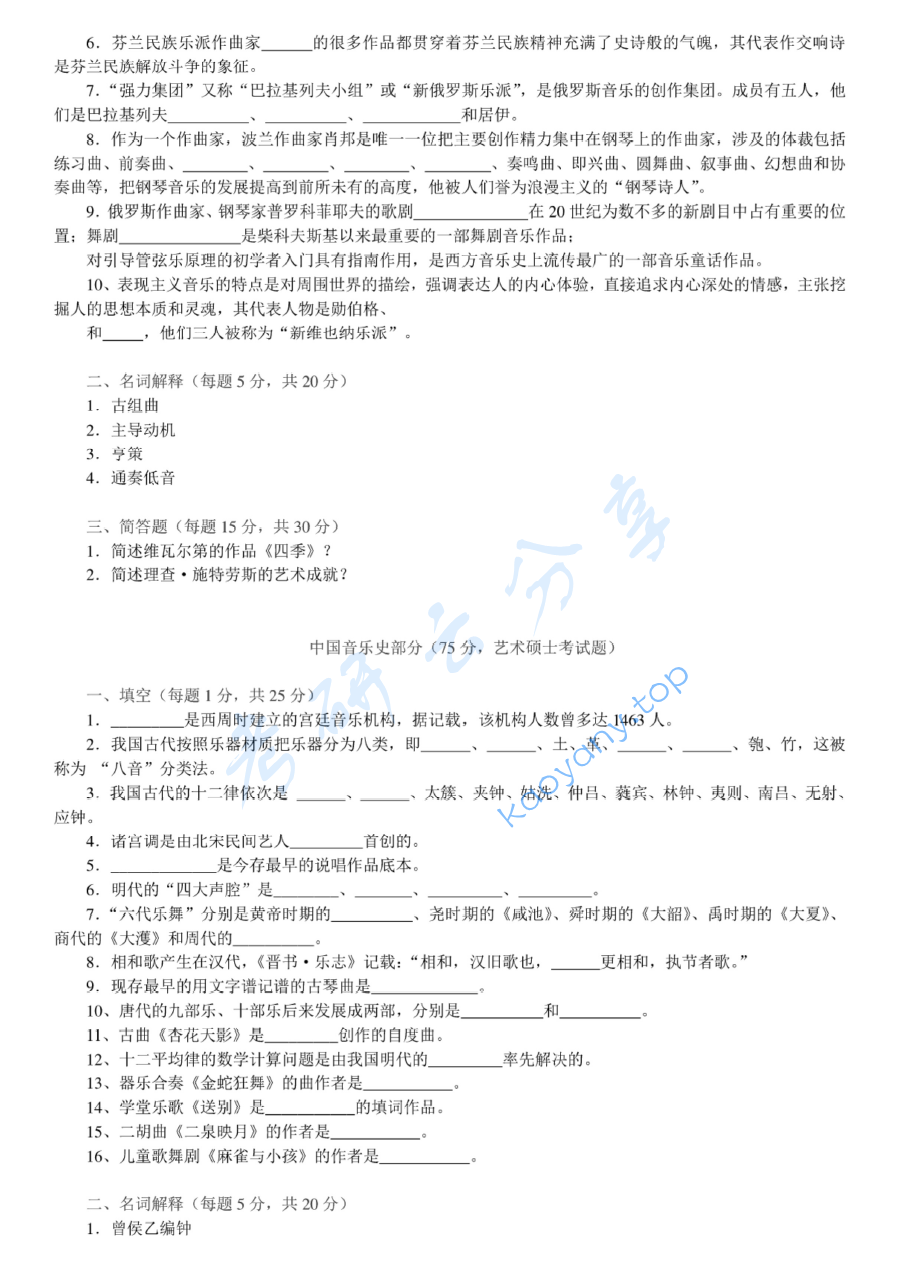 2012年苏州大学727中西音乐史考研真题,image.png,苏州大学中西音乐史,苏州大学,中西音乐史,第2张