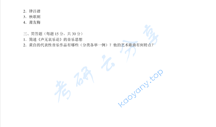 2012年苏州大学727中西音乐史考研真题,image.png,苏州大学中西音乐史,苏州大学,中西音乐史,第3张