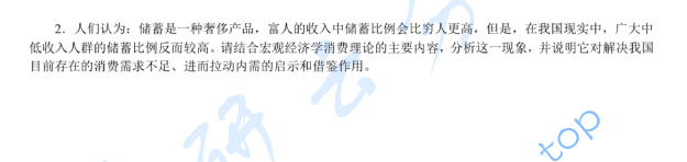 2012年长沙理工大学830经济学原理考研真题,2012年长沙理工大学830经济学原理考研真题  长沙理工大学经济学原理 长沙理工大学 经济学原理 第2张,长沙理工大学经济学原理,长沙理工大学,经济学原理,第2张