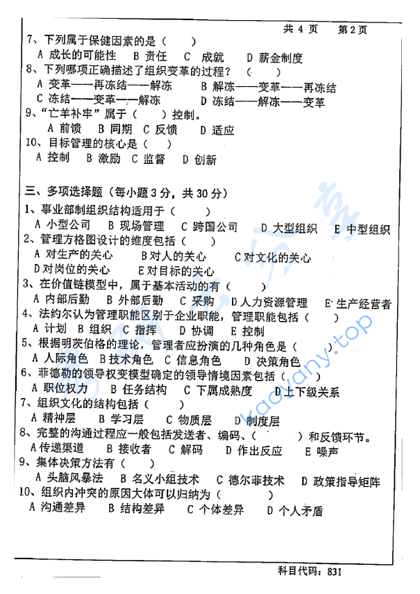 2015年长沙理工大学831管理学考研真题,2015年长沙理工大学831管理学考研真题  长沙理工大学管理学 长沙理工大学 管理学 第2张,长沙理工大学管理学,长沙理工大学,管理学,第2张