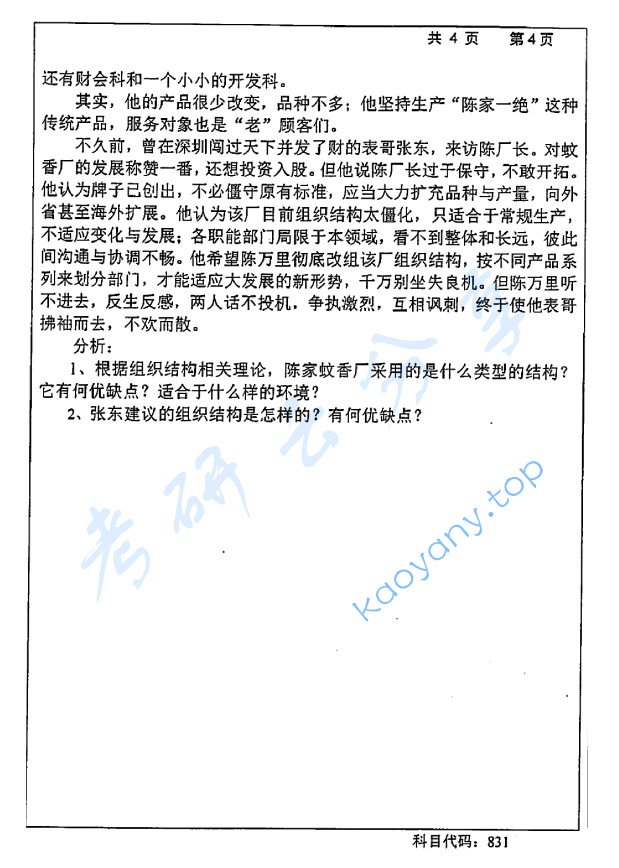 2015年长沙理工大学831管理学考研真题,2015年长沙理工大学831管理学考研真题  长沙理工大学管理学 长沙理工大学 管理学 第4张,长沙理工大学管理学,长沙理工大学,管理学,第4张