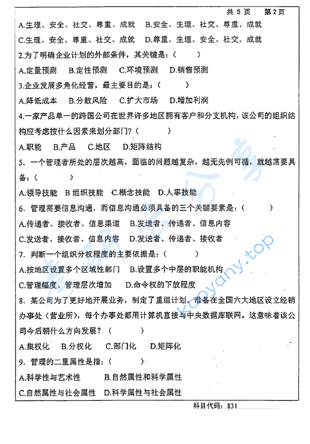 2016年长沙理工大学831管理学考研真题,2016年长沙理工大学831管理学考研真题  长沙理工大学管理学 长沙理工大学 管理学 第2张,长沙理工大学管理学,长沙理工大学,管理学,第2张