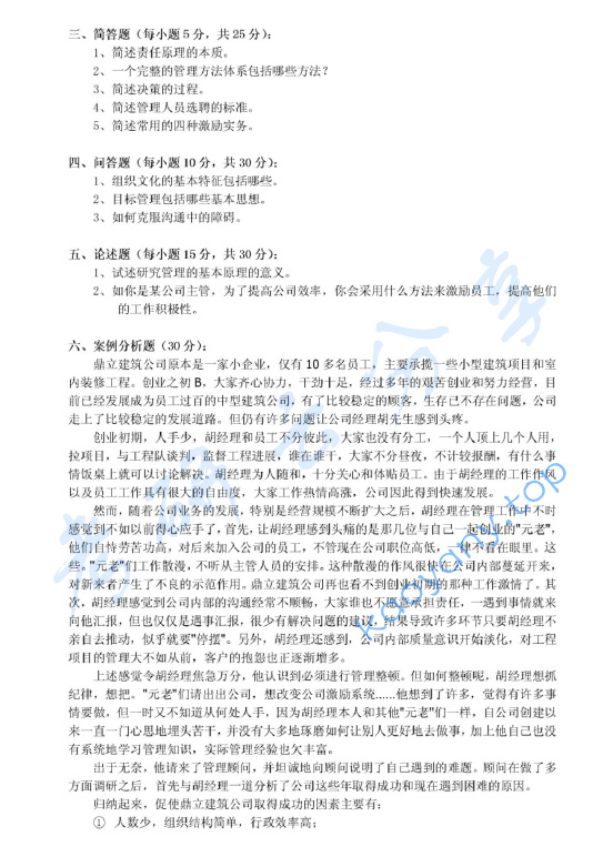 2009年中南林业科技大学816管理学原理考研真题,image.png,中南林业科技大学管理学原理,中南林业科技大学,管理学原理,第2张