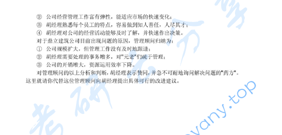 2009年中南林业科技大学816管理学原理考研真题,image.png,中南林业科技大学管理学原理,中南林业科技大学,管理学原理,第3张