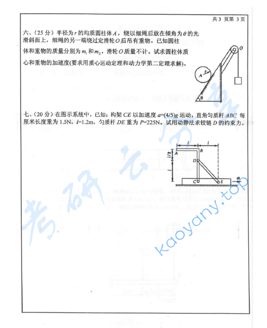 2004年北方工业大学工程力学(包括理论力学60%、材料力学40%)考研真题.zip,北方工业大学材料力学,北方工业大学,材料力学,北方工业大学工程力学,工程力学,理论力学,北方工业大学理论力学,第3张 2004年北方工业大学工程力学(包括理论力学60%、材料力学40%)考研真题.zip,image.png,北方工业大学材料力学,北方工业大学,材料力学,北方工业大学工程力学,工程力学,理论力学,北方工业大学理论力学,第3张