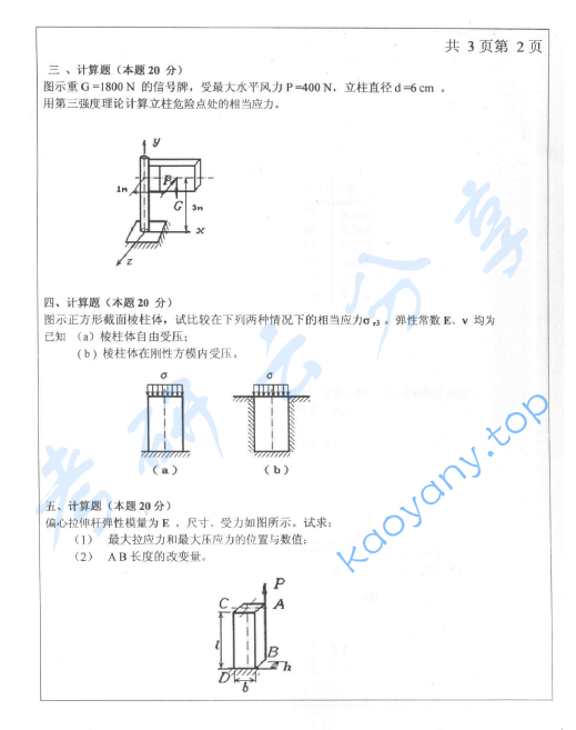2005年北方工业大学材料力学考研真题.zip,image.png,北方工业大学材料力学,北方工业大学,材料力学,第2张