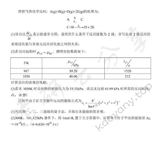 2015年北京化工大学860物理化学考研真题,北京化工大学物理化学,北京化工大学,物理化学,第4张