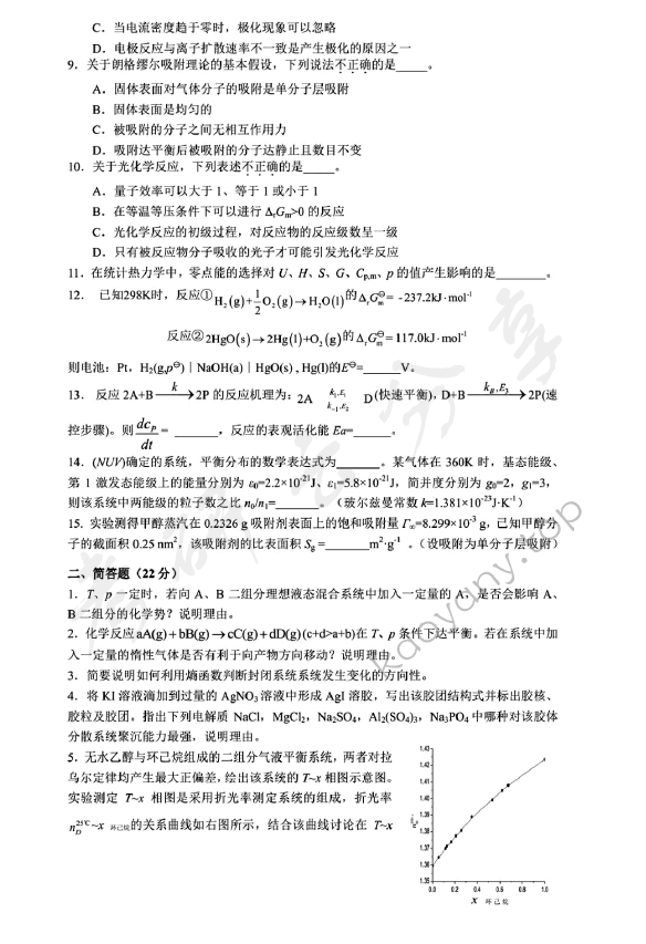 2014年北京化工大学860物理化学考研真题及答案,北京化工大学物理化学,北京化工大学,物理化学,第2张