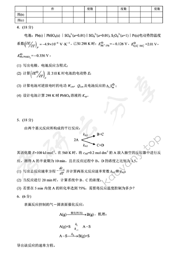 2013年北京化工大学860物理化学考研真题,北京化工大学物理化学,北京化工大学,物理化学,第5张