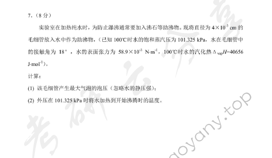 2013年北京化工大学860物理化学考研真题,北京化工大学物理化学,北京化工大学,物理化学,第6张