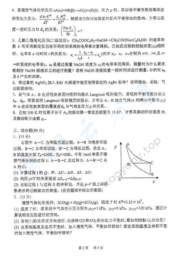 2012年北京化工大学860物理化学考研真题,北京化工大学物理化学,北京化工大学,物理化学,第3张