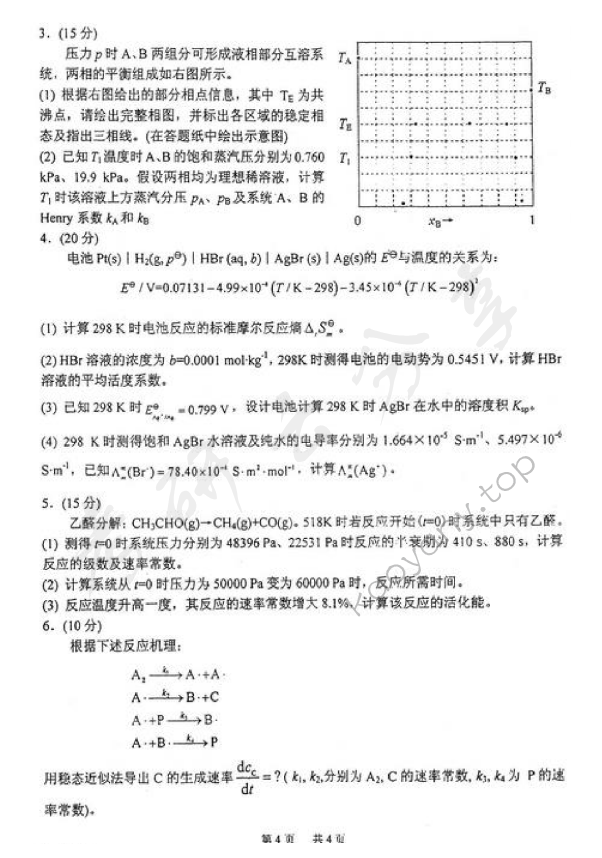 2012年北京化工大学860物理化学考研真题,北京化工大学物理化学,北京化工大学,物理化学,第4张