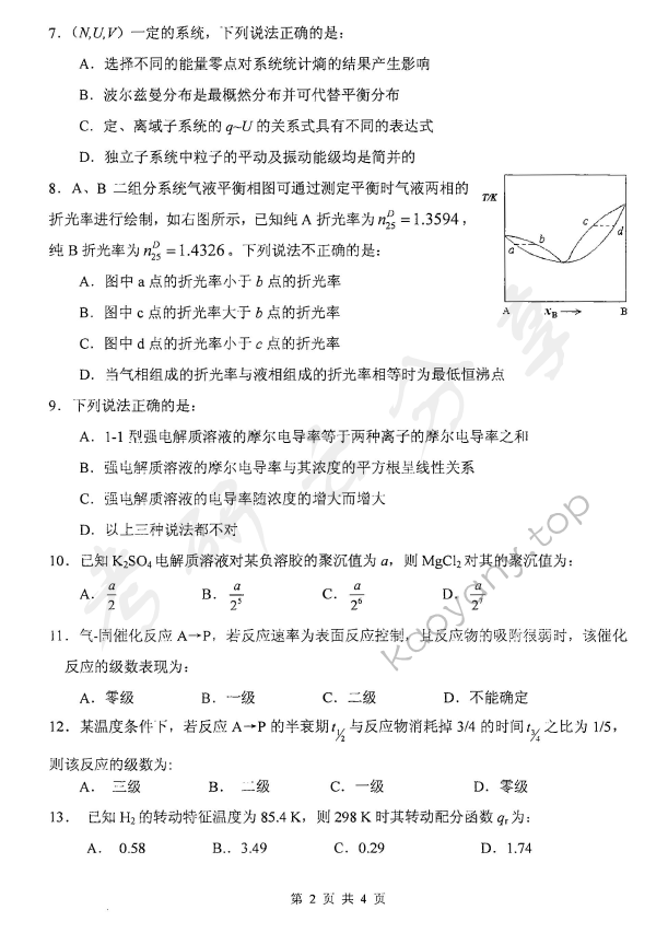 2011年北京化工大学860物理化学考研真题,北京化工大学物理化学,北京化工大学,物理化学,第2张