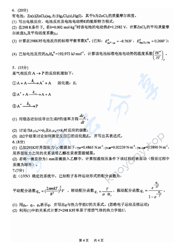 2010年北京化工大学860物理化学考研真题,北京化工大学物理化学,北京化工大学,物理化学,第4张